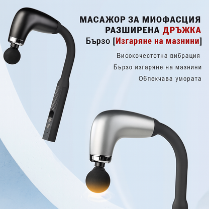Смарт масажен пистолет DOMAX – Ударен масажор за дълбокотъкан релакс | За гръб, врат и цяло тяло